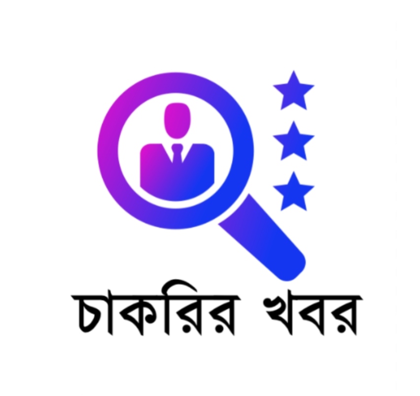 চাকরির খবর 